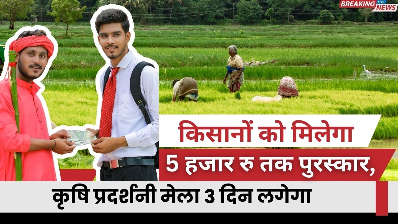 पूर्णिया जिले में प्रमंडल स्तरीय उद्यान प्रदर्शनी सह प्रतियोगिता 2026 का आयोजन