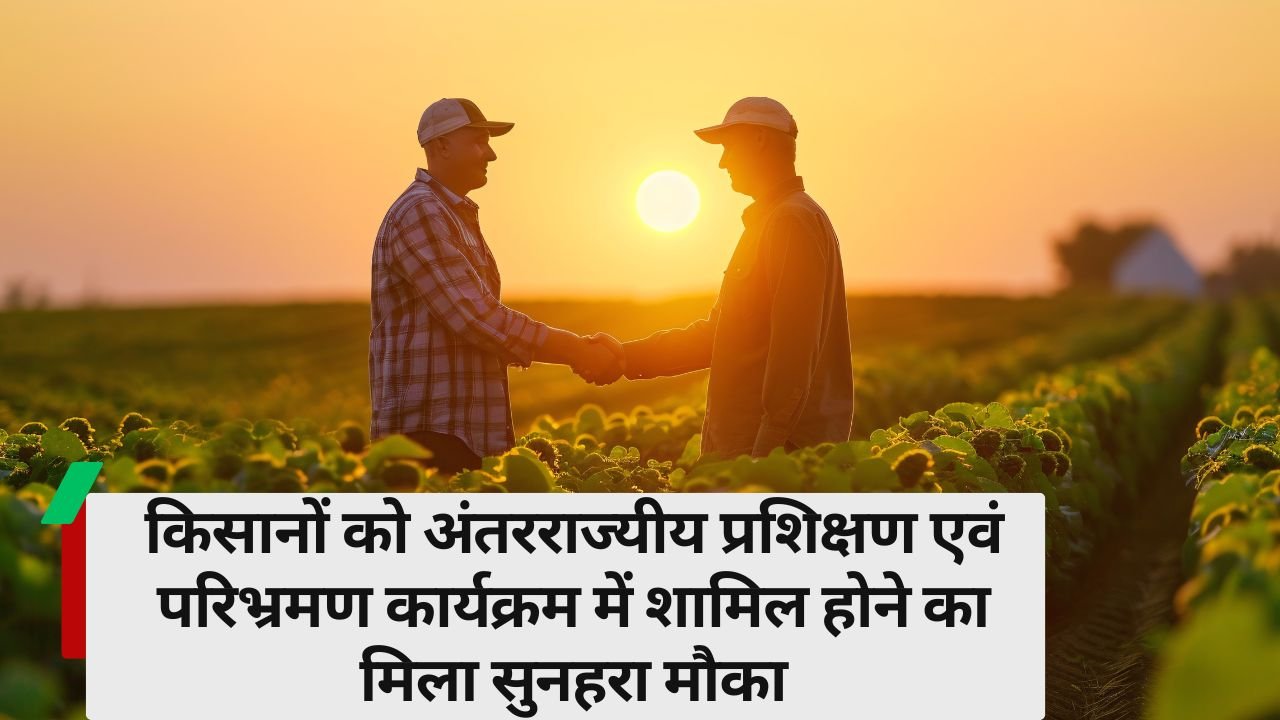 किसानों को आधुनिक तकनीकी का ज्ञान मिलेगा