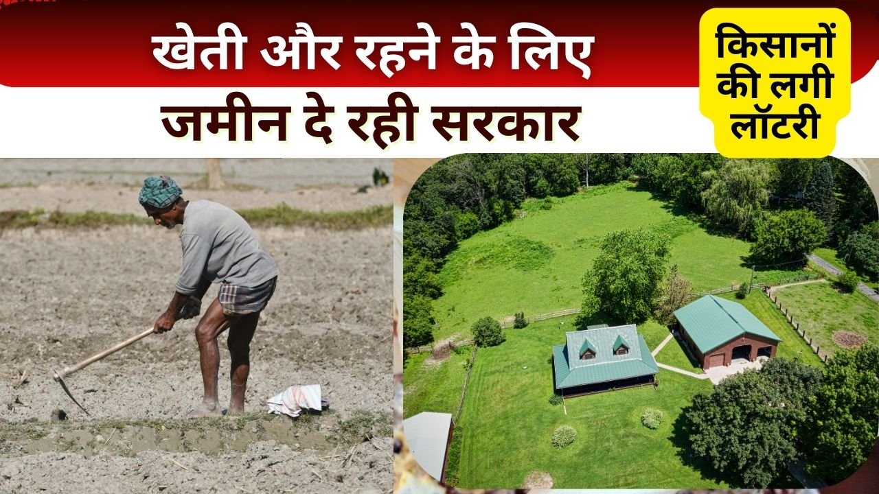 कृषि भूमि और आवास स्थल का वितरण