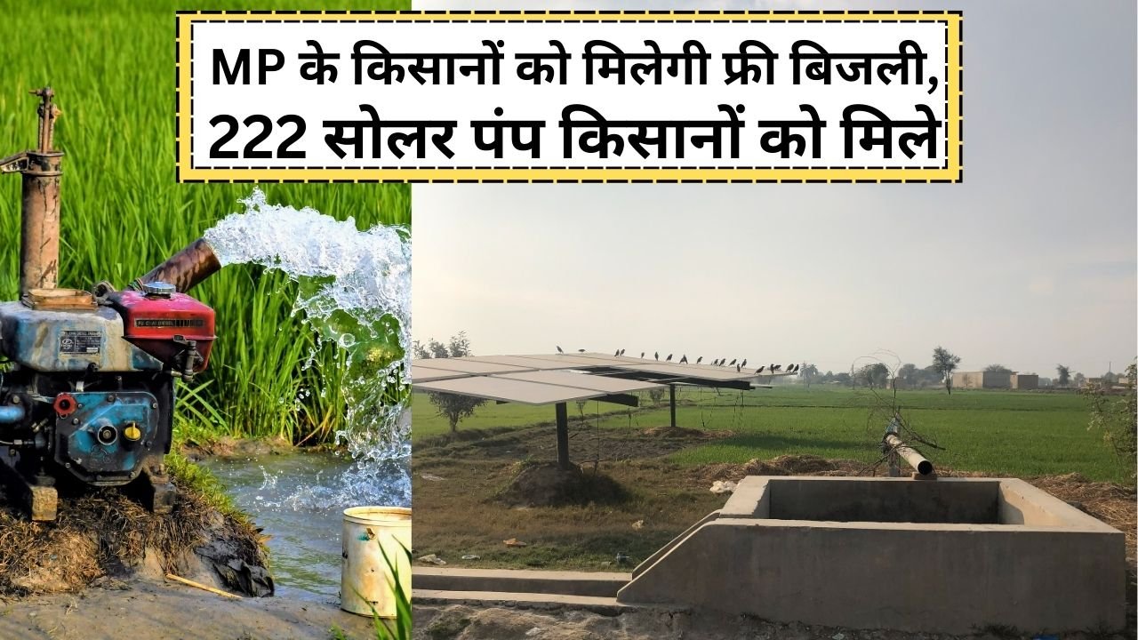 MP में सोलर पंप पर अनुदान के लिए योजना