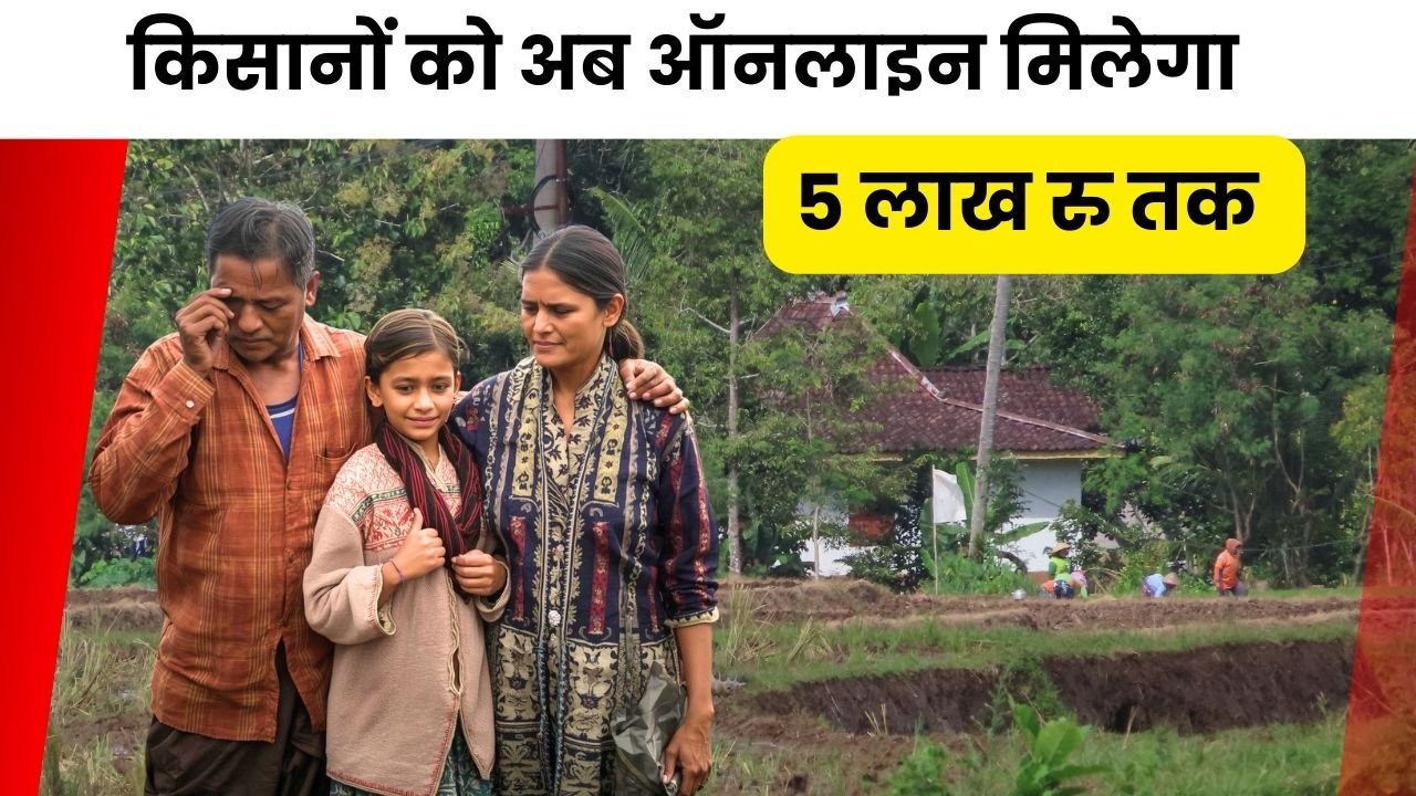 सीएम कृषक दुर्घटना कल्याण योजना में बदलाव