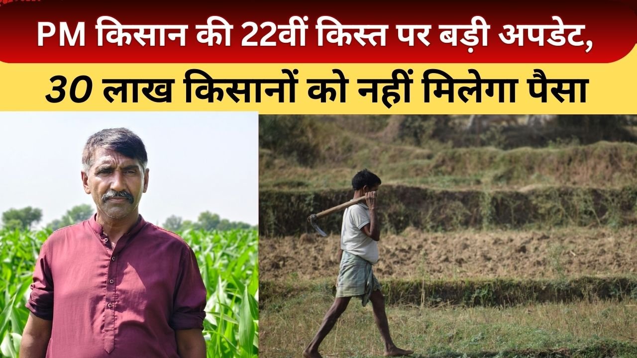 PM किसान की 22वीं किस्त