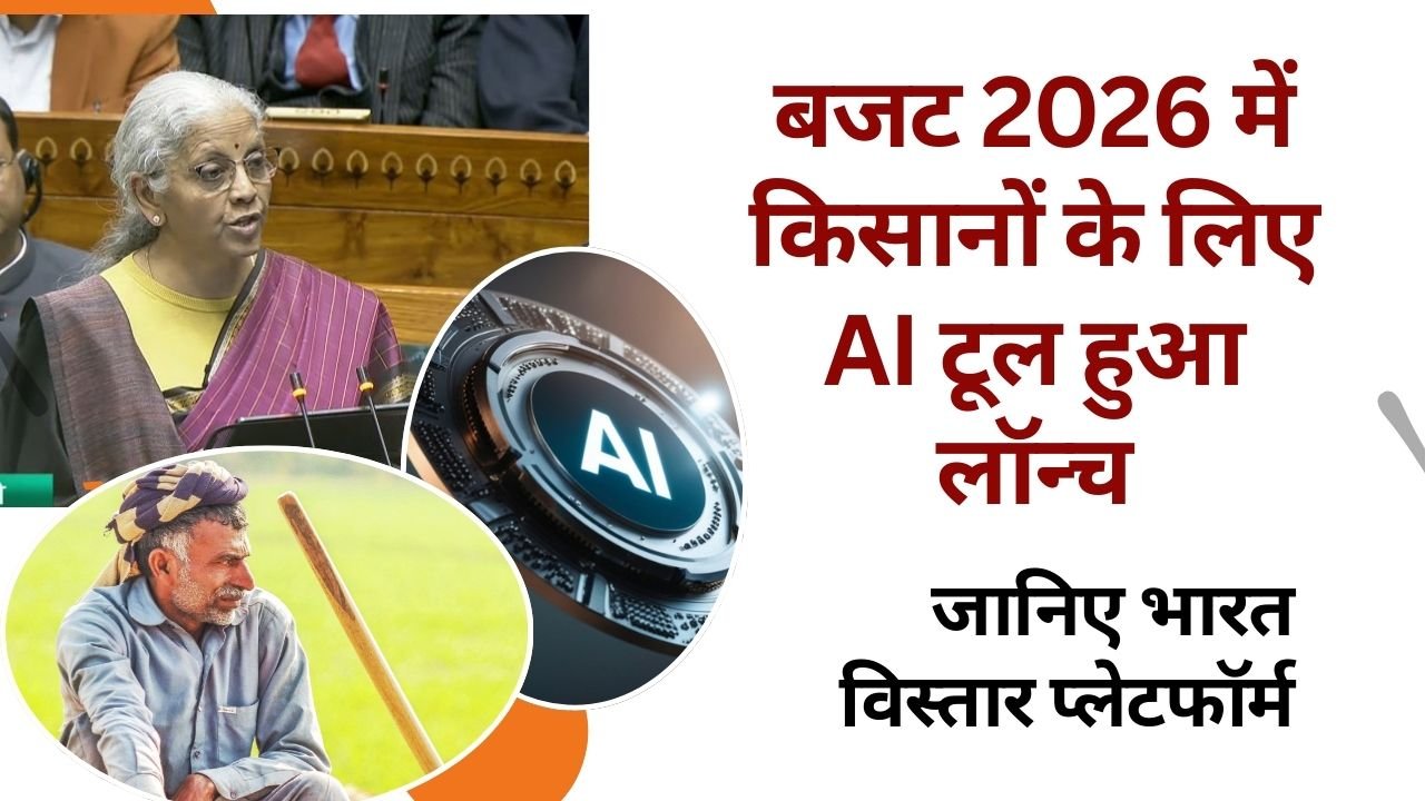 किसानों के लिए AI टूल