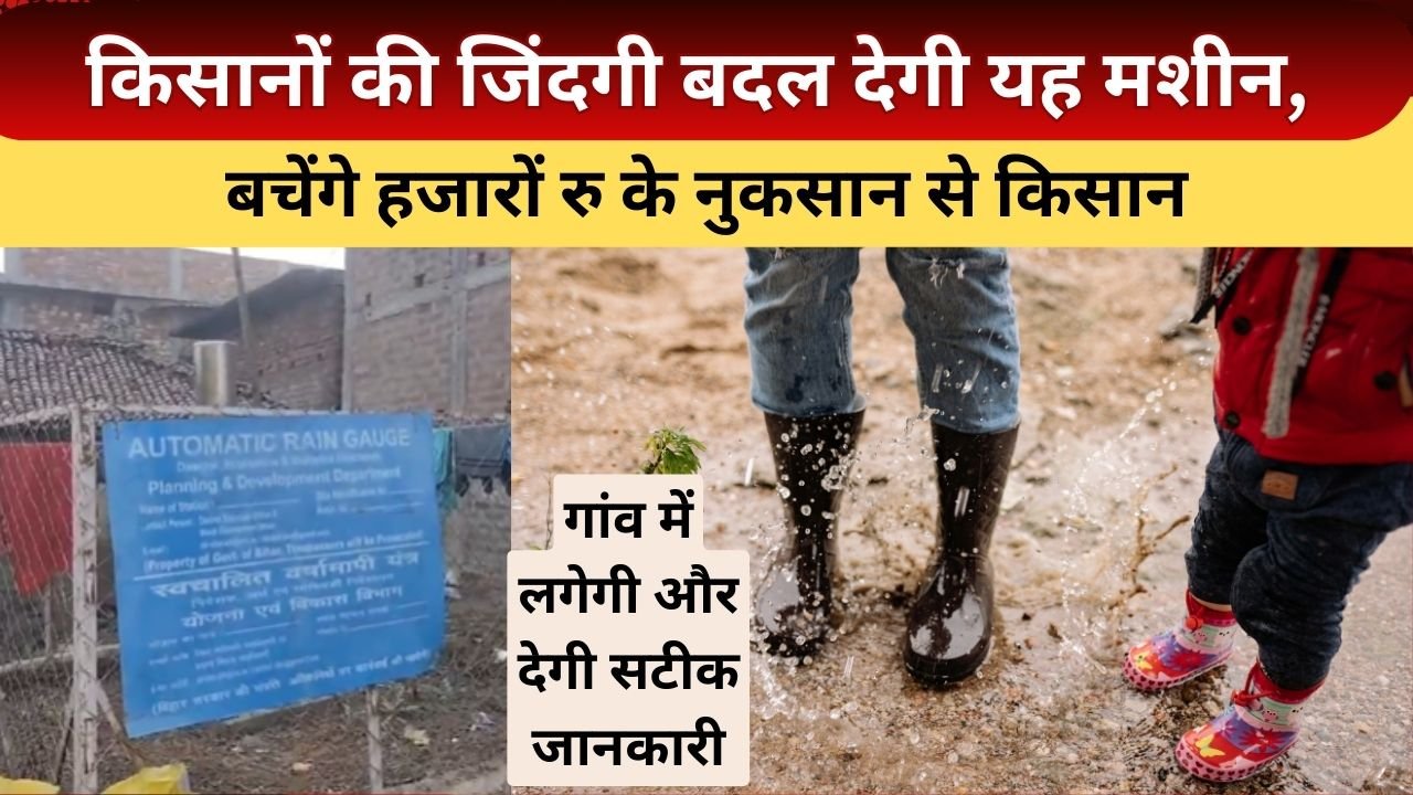 स्वचालित वर्षा मापी यंत्र