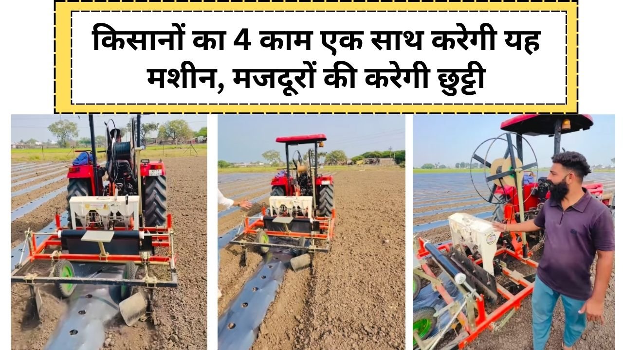4-in-1 मल्चिंग मशीन किस काम आती है