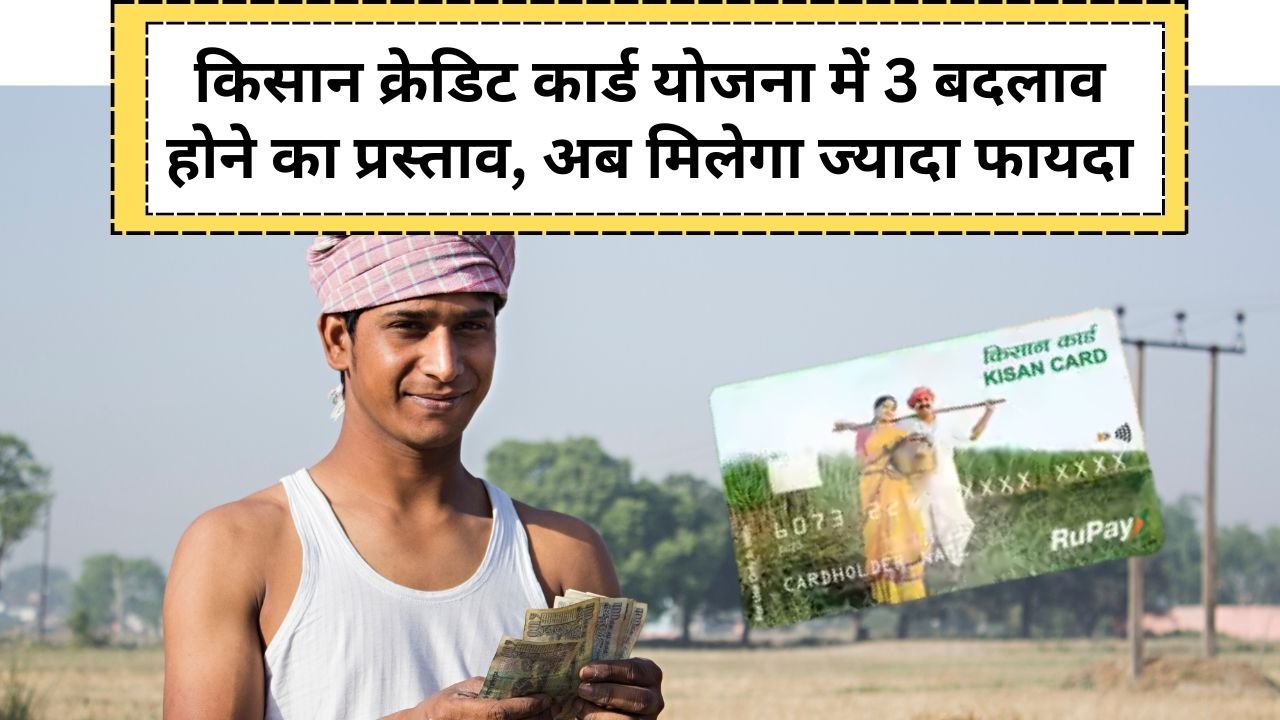 किसान क्रेडिट कार्ड योजना