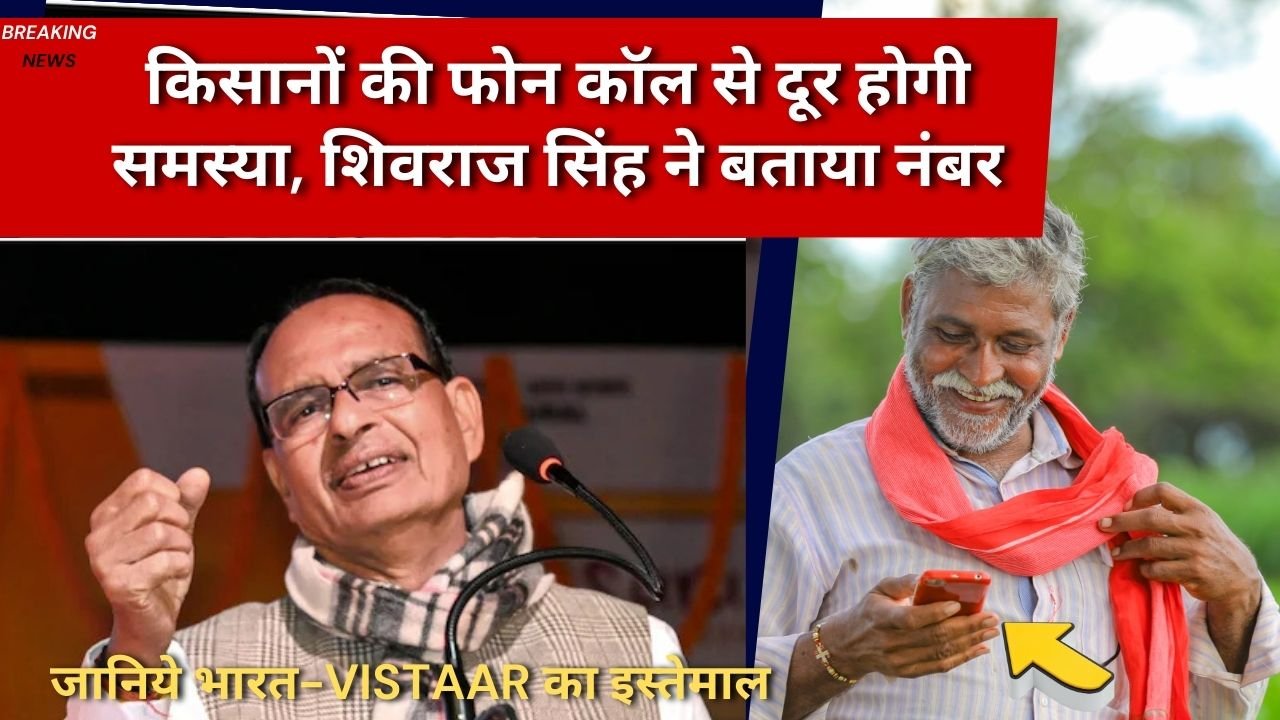 भारत-VISTAAR