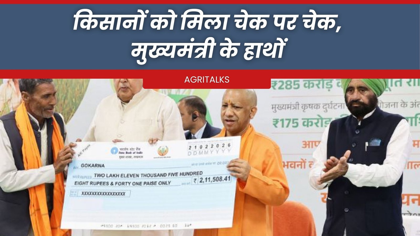 मुख्यमंत्री कृषक दुर्घटना कल्याण योजना के चेक का वितरण