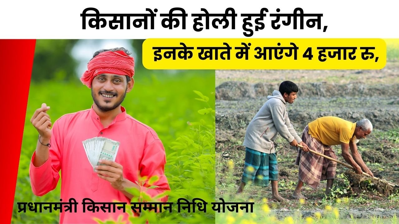 प्रधानमंत्री किसान सम्मान निधि योजना