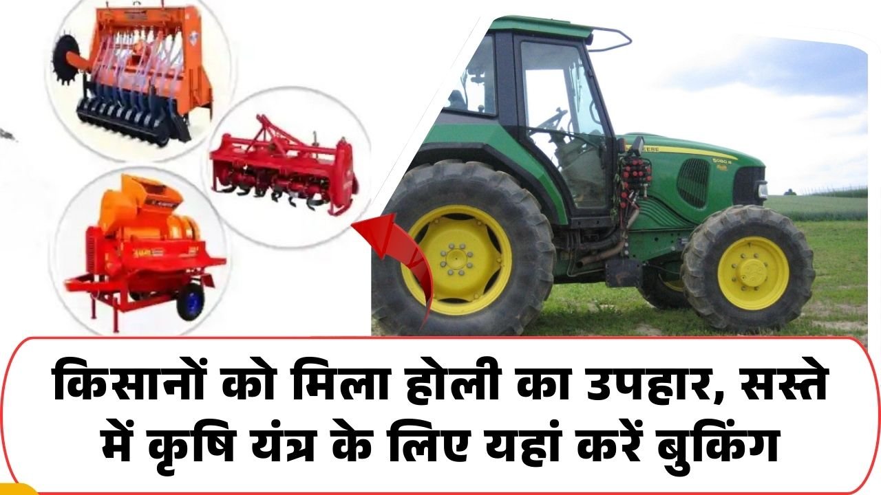 उत्तर प्रदेश के किसानों को कृषि यंत्रों पर सब्सिडी