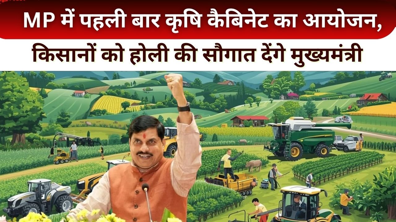 पहली बार कृषि कैबिनेट का आयोजन